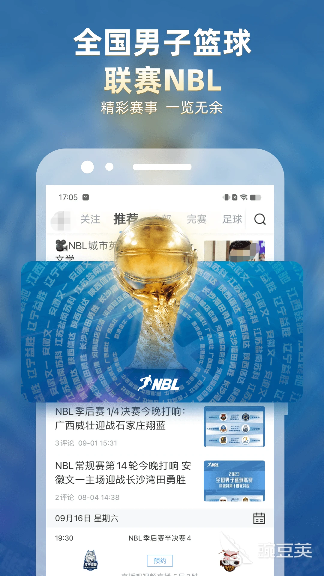 篮球比赛赛前一周训练计划_2