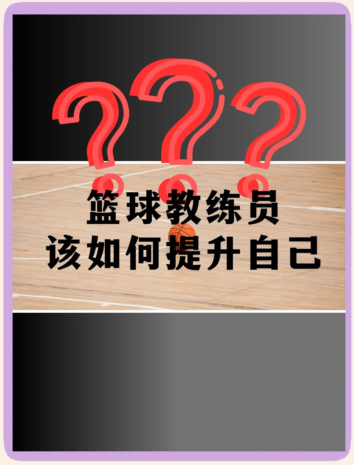 如何帮助篮球老将保持竞技状态_1