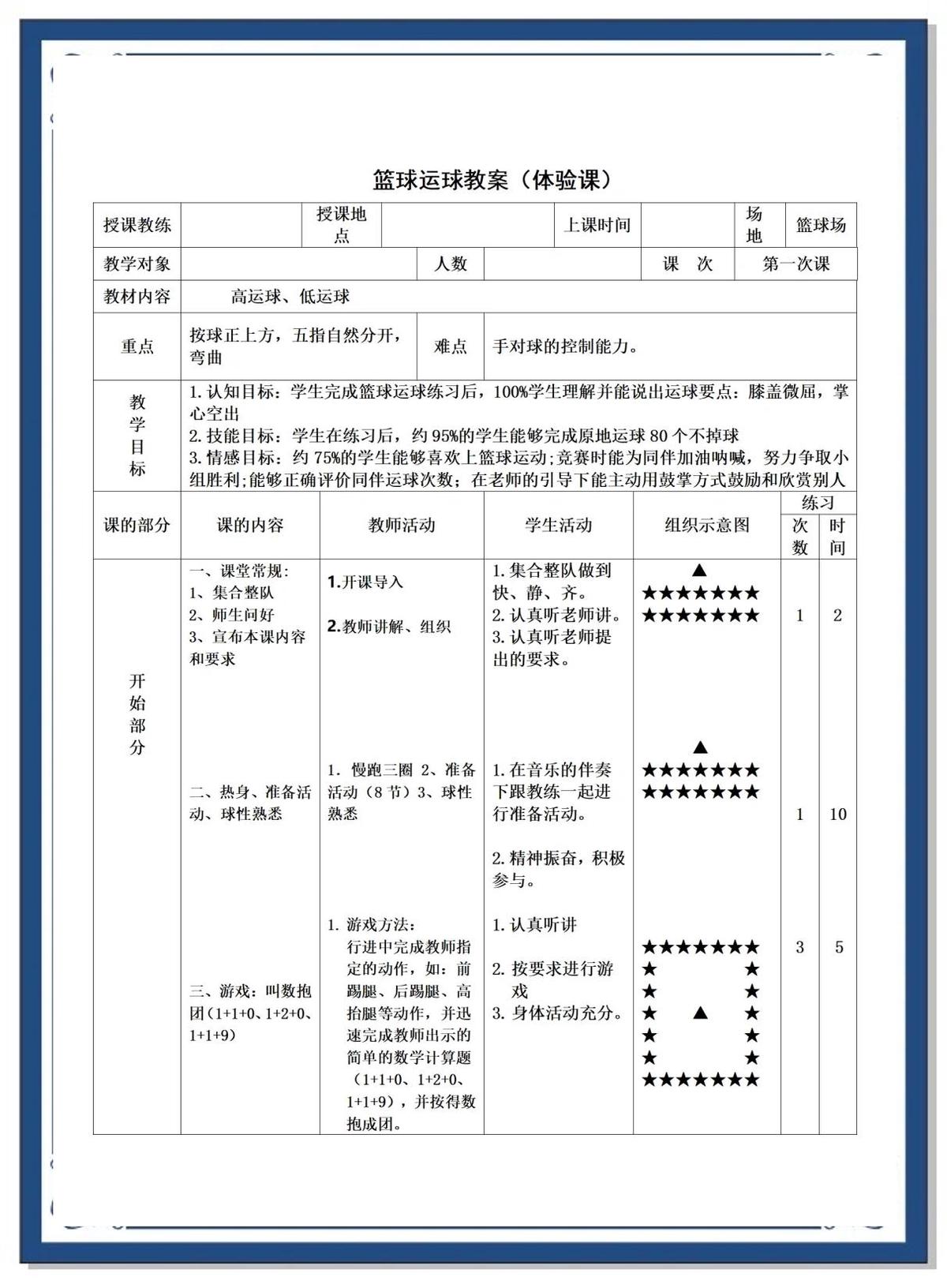 篮球基本功训练教程图片